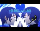 虚構の心臓 -STRAIGHT & WHISPER Duet Remix- /KAITO V3 STRAIGHT & WHISPER
