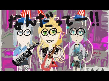 ウォーリーとはぐれました / Jam Band MMR 弦巻マキ・宮舞モカ・彩澄りりせ【SynthesizerV】