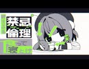誤ッ謬 / 初音ミク・雨衣 - カイネ