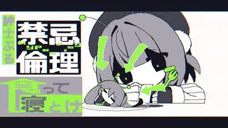 誤ッ謬 / 初音ミク・雨衣 - カイネ のサムネイル