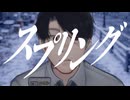 スプリング / 凪 feat.初音ミク