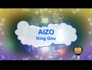 AIZO / King Gnu　[歌える音源 ガイドメロディーなし]  (歌詞あり　offvocal　アニソン　2026年　オフボーカル　BGM)