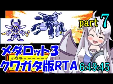メダロット3 クワガタ版RTA【6:49:45】part7