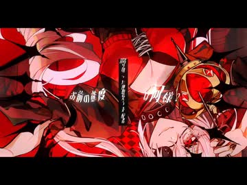 キングスレイヤー【歌ってみた】DmyDoll