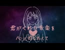 心に灯したくて feat.初音ミク