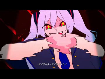 ダイダイダイダイダイキライ【歌ってみた】KOHAK×DmyDoll