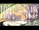 オニノココロ/feat.初音ミク