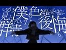 本日の脇役／可不