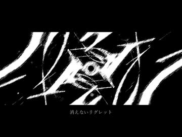 ワーストリグレット【歌ってみた】DmyDoll