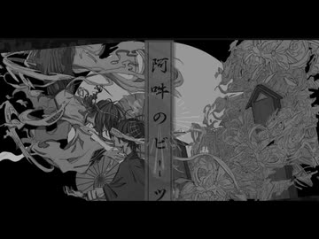 羽生まゐご/阿吽のビーツ - BoomBeatsRemix -