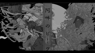 羽生まゐご/阿吽のビーツ - BoomBeatsRemix - のサムネイル