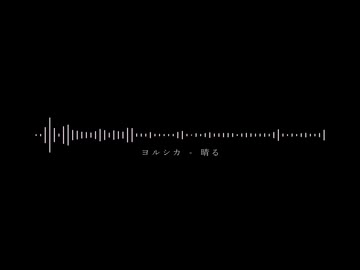 晴る【歌ってみた】DmyDoll