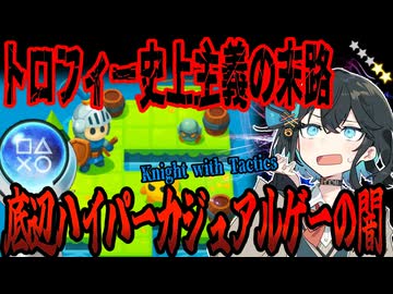 switchクソゲー探検隊！第33回『BGMをくれ！』【Knight with Tactics】【voicepeak実況】