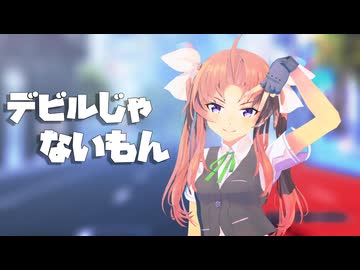 【MMD艦これ】陽炎でデビルじゃないもん