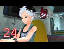 【初見】＃24 極限脱出ADV 善人シボウデスを実況プレイ！
