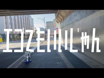 どうせ全部エゴなんだ / 重音テト