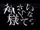 かみさまなんていない