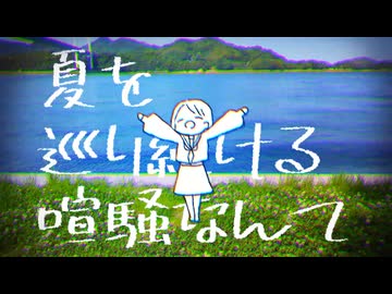 水色症候群 / feat.初音ミク
