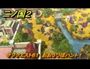 二ノ国２レヴァナントキングダム　サブクエスト６１　おおうつぼハント！　＃１３１　【COMPLETE EDITION】