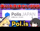 分断を生まないSNS『Polis』が凄すぎる！使い方・楽しみ方を徹底解説するぞ！