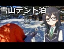 【三娘が登る！】東天狗岳・黒百合ヒュッテテント泊【長野県茅野市】