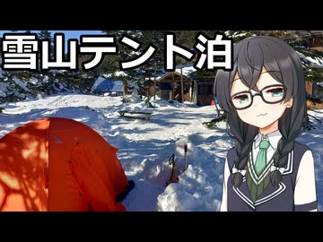 【三娘が登る！】東天狗岳・黒百合ヒュッテテント泊【長野県茅野市】