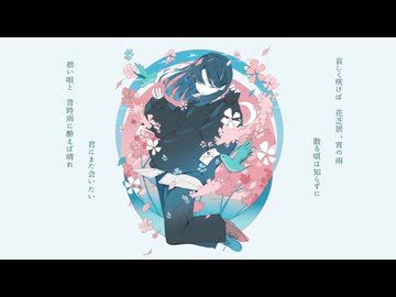 【ボカコレ2026】花芝居／初音ミク