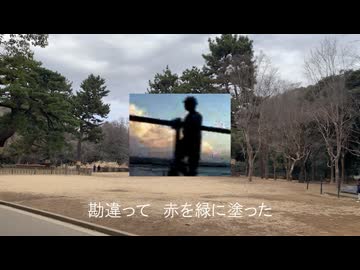 またミスった君に宛て / 黒鯖 feat.初音ミク