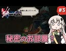 【 ロマンシングサガ ミンストレルソング 】森の番人あかりちゃん #3【 A.I.VOICE実況 】