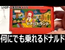 ドナルドランド　爆弾も敵も足場にできるアクション【ファミコン全部実況 #169／レトロゲーム実況の旅 #175】