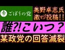 20260219_2026年2月19日『誰？こいつ？！政治の世界の裏話』【ごぼうの党党首、奥野卓志氏がＸとnoteを更新】