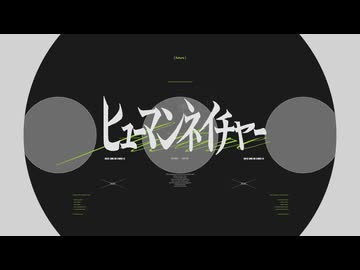 ヒューマンネイチャー/ 初音ミク , ナースロボ＿タイプT