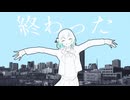 滅亡の時代  /  宮舞モカ・初音ミク 【ボカコレ2026ルーキー】