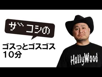 ゴス