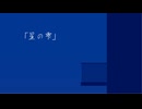 「星の雫」feat.Moxu & An Xiao