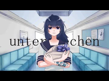 unterbrechen/月音