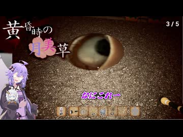 【黄昏時の月見草】まったり徘徊ゆかりさん part2　[Voiceroid実況]