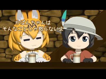 【けものフレンズ】箱庭劇場「ずっけも！」第153話 かがやいて
