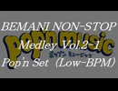 BEMANIノンストップメドレー Vol.2-1 Pop'n Set（Low-BPM）