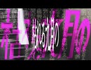 枯れる九月の/初音ミク
