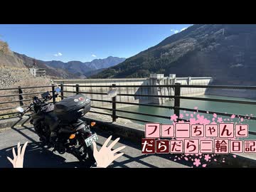 【CeVIO車載】フィーちゃんとだらだら二輪日記　小鹿神社行くついでにスマホ談義