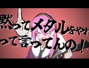 黙ってメタルをやれって言ってんの！/ 巡音ルカ