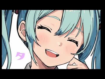 タユタウアシタ / ソバエッセン feat.初音ミク