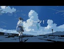 ガールミーツ！/初音ミク