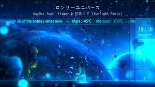 ロンリーユニバース / Aqu3ra feat. flower & 初音ミク (Sun1ight Remix) のサムネイル