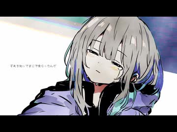 辛くなれるんだ feat.可不