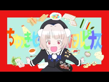 ちゅっきーピクルスLOVEルピナス／雨衣