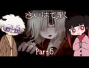 「ねえ、先輩……どんなことがあっても 僕と一緒に行くって……約束してくれますか……？」 #5 【さいはて駅】