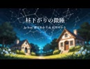 昼下がりの微睡