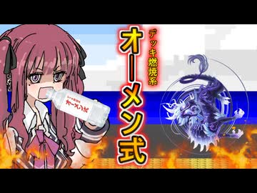 花梨とハースと時々ガバと。#63「オーメンウォリアー」